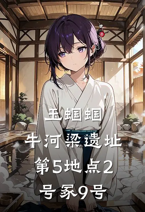 玉蝈蝈,牛河梁遗址第5地点2号冢9号